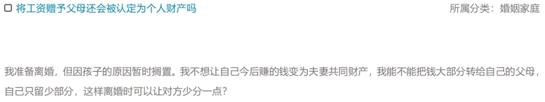 为了孩子暂时不离婚，若我将未来工资赠与父母，离婚时这部分财产会被分割吗？
