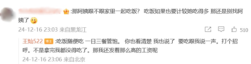 杜淳妻子点评住家阿姨遭群嘲，本人回应