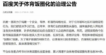 造谣国乒煽动互撕 多人被永久禁言 造谣国乒煽动互撕 多人被永久禁言