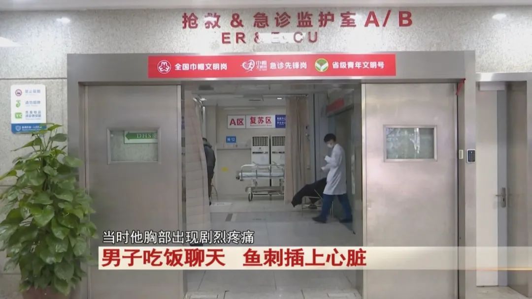 男子吃饭聊天，鱼刺插上心脏！医生提醒！警惕！严重可致命！
