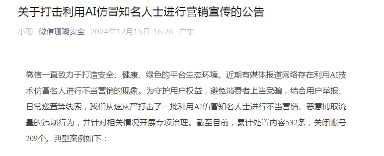 这些账号永久封禁!微信最新公告→ 这些账号永久封禁!微信最新公告→