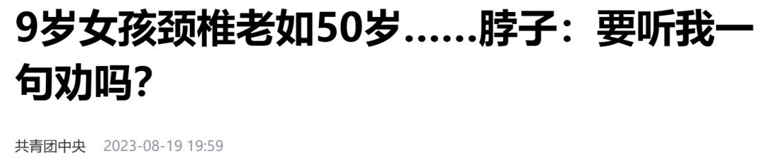 脖子撑不住？低头族危机来袭，4个动作测试你是否“未老先衰”！