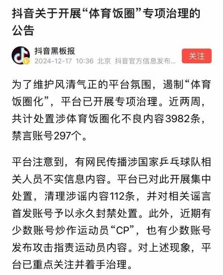 造谣国乒煽动互撕 多人被永久禁言 造谣国乒煽动互撕 多人被永久禁言