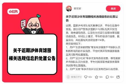 造谣国乒煽动互撕 多人被永久禁言 造谣国乒煽动互撕 多人被永久禁言
