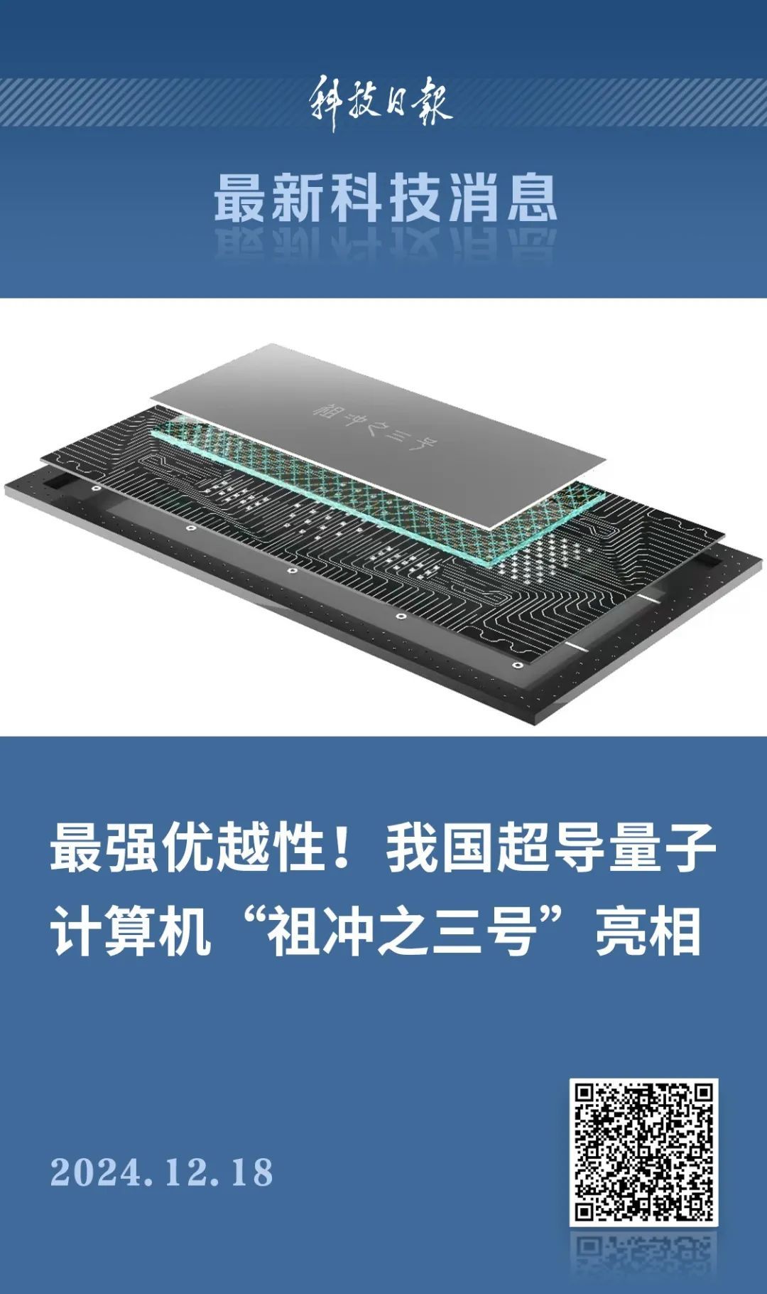 最强优越性！我国超导量子计算机再获突破