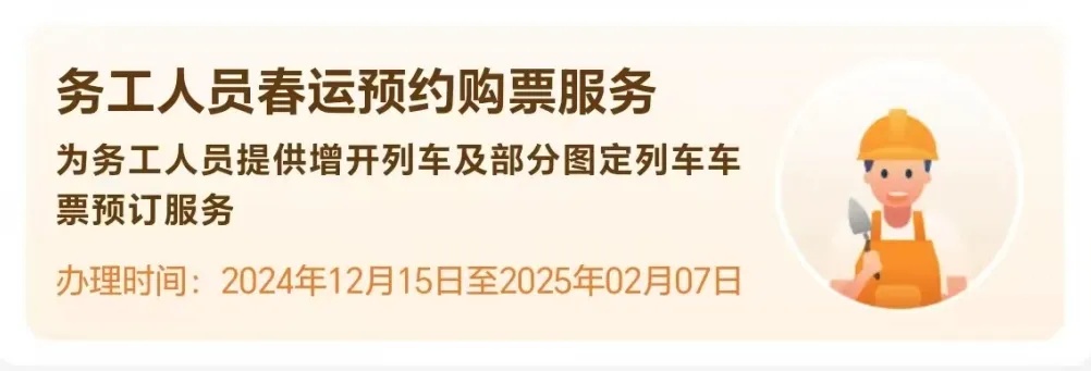 2025年火车票开售！如何快速购票？