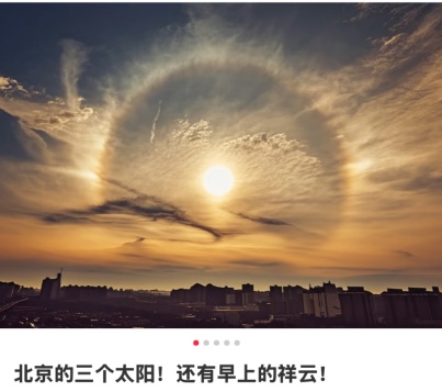 北京昨日出现“三日凌空”?现在脱水还来得及吗! 北京昨日出现“三日凌空”?现在脱水还来得及吗!