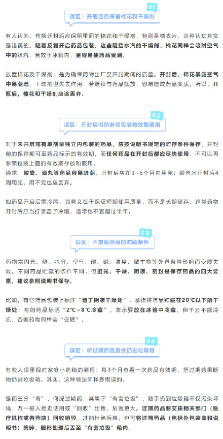 家庭用药常见误区有哪些？听医生为你支招