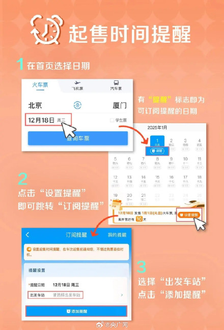 2025年火车票今日开售