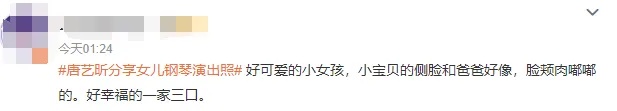 37岁唐艺昕晒4岁女儿钢琴演出照！网友：侧脸太像张若昀