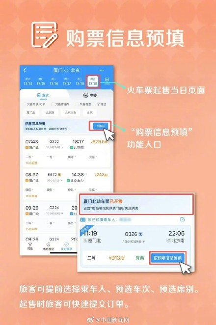 2025火车票今日开售 2025火车票今日开售