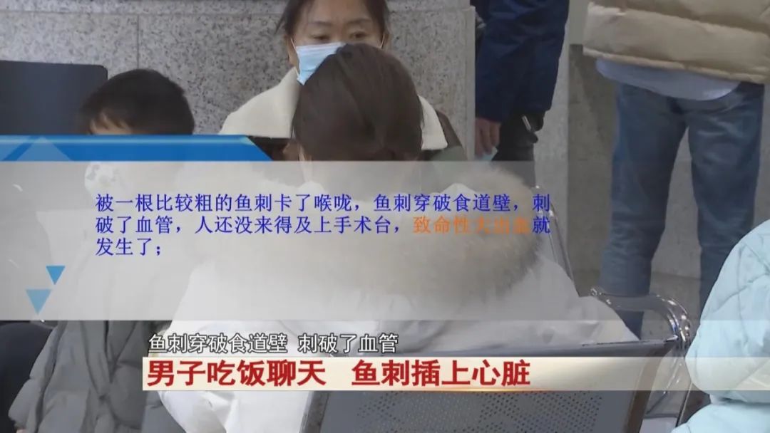 男子吃饭聊天，鱼刺插上心脏！医生提醒！警惕！严重可致命！