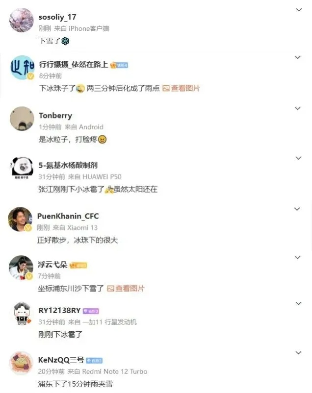 上海今天下雪了？气象局回应了！冷空气要来，还有新台风或将生成