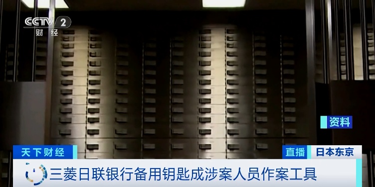 一银行约60份保险柜财物遭窃,超4700万元!破案了→ 一银行约60份保险柜财物遭窃,超4700万元!破案了→