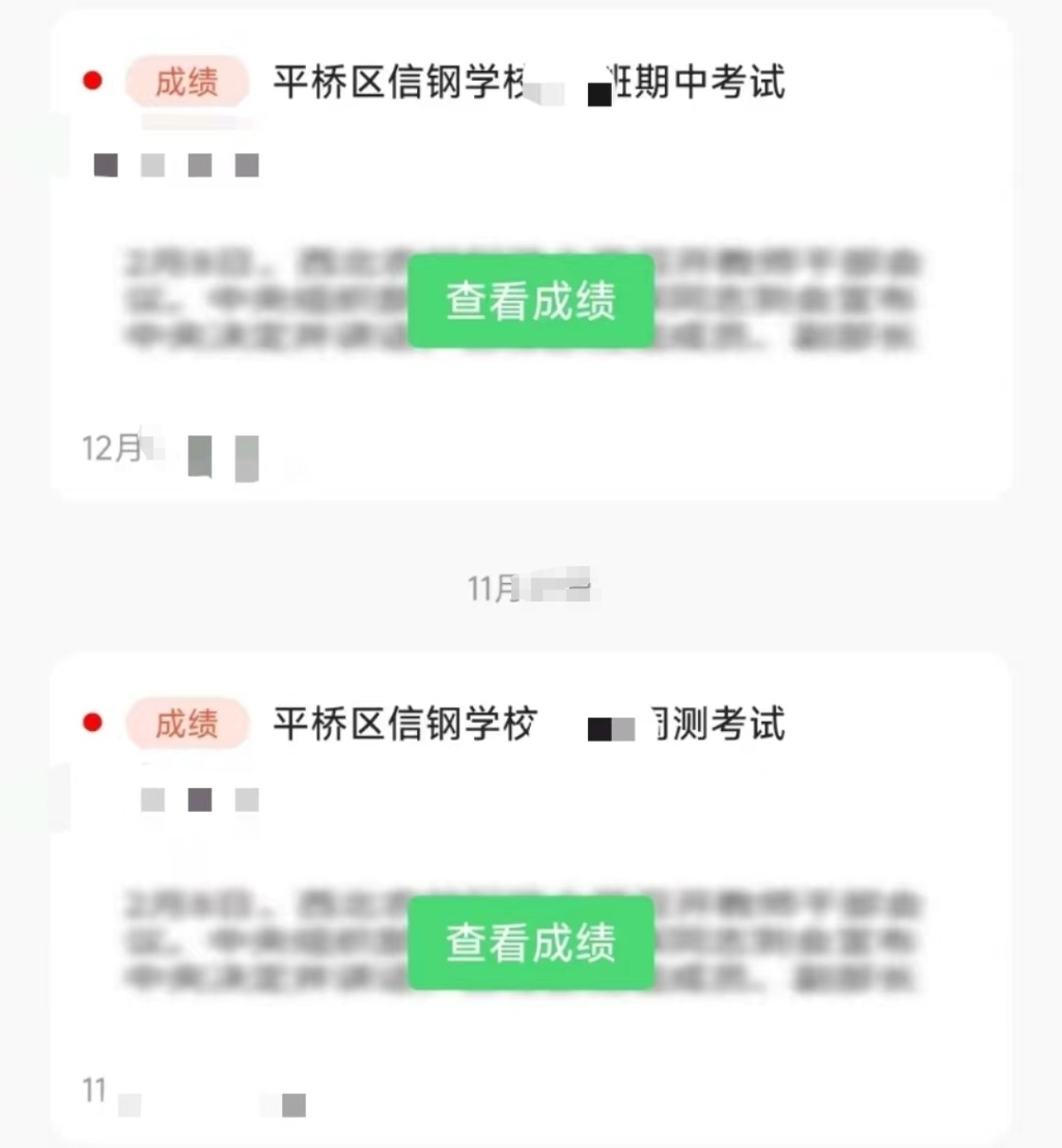 不付费就无法查孩子成绩？教体局、校方回应