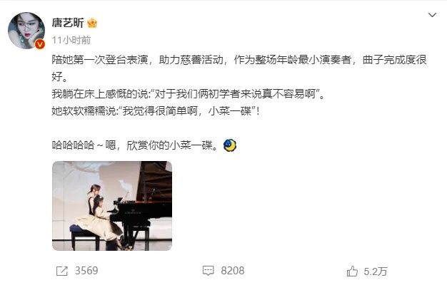 37岁唐艺昕晒4岁女儿钢琴演出照！网友：侧脸太像张若昀