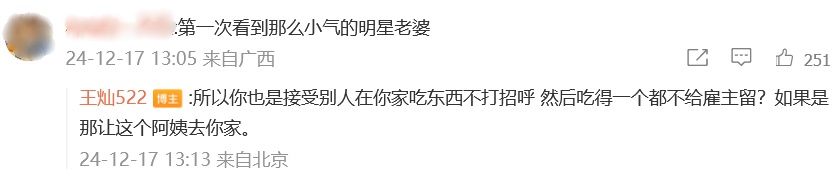 杜淳妻子点评住家阿姨遭群嘲，本人回应