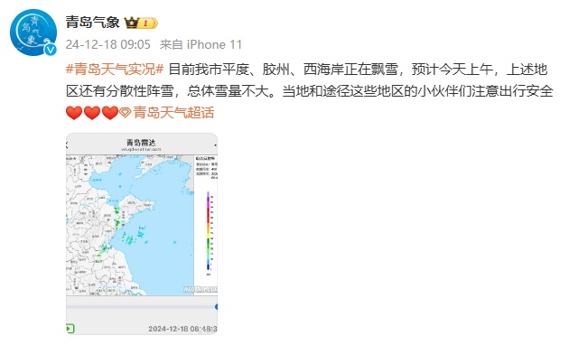 刚刚,青岛多地迎来降雪!网友沸腾了:今年冬天第一场大雪 刚刚,青岛多地迎来降雪!网友沸腾了:今年冬天第一场大雪