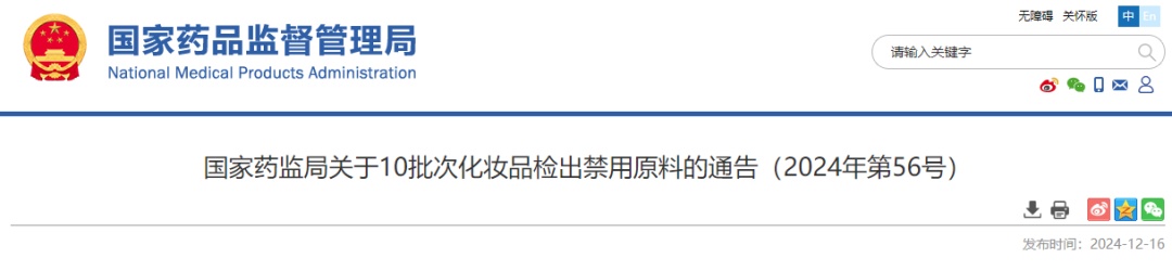 立即停止经营！国家药监局通告