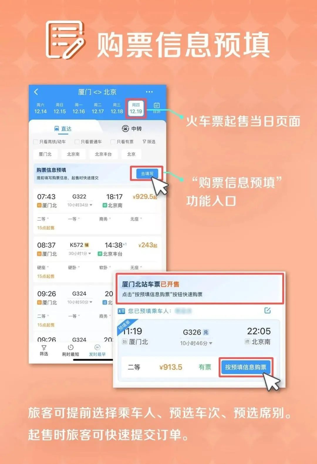 今天开售！新服务上线12306