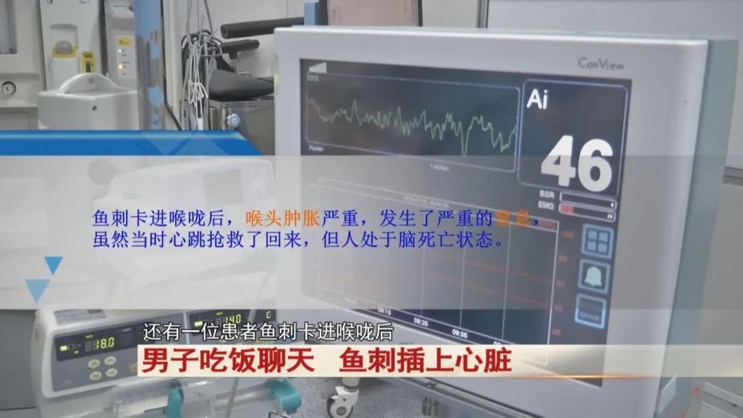 男子吃饭聊天，鱼刺插上心脏！医生提醒！警惕！严重可致命！