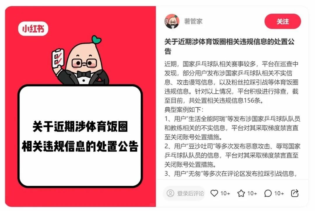 大量账号被关闭、禁言！多平台点名通报！