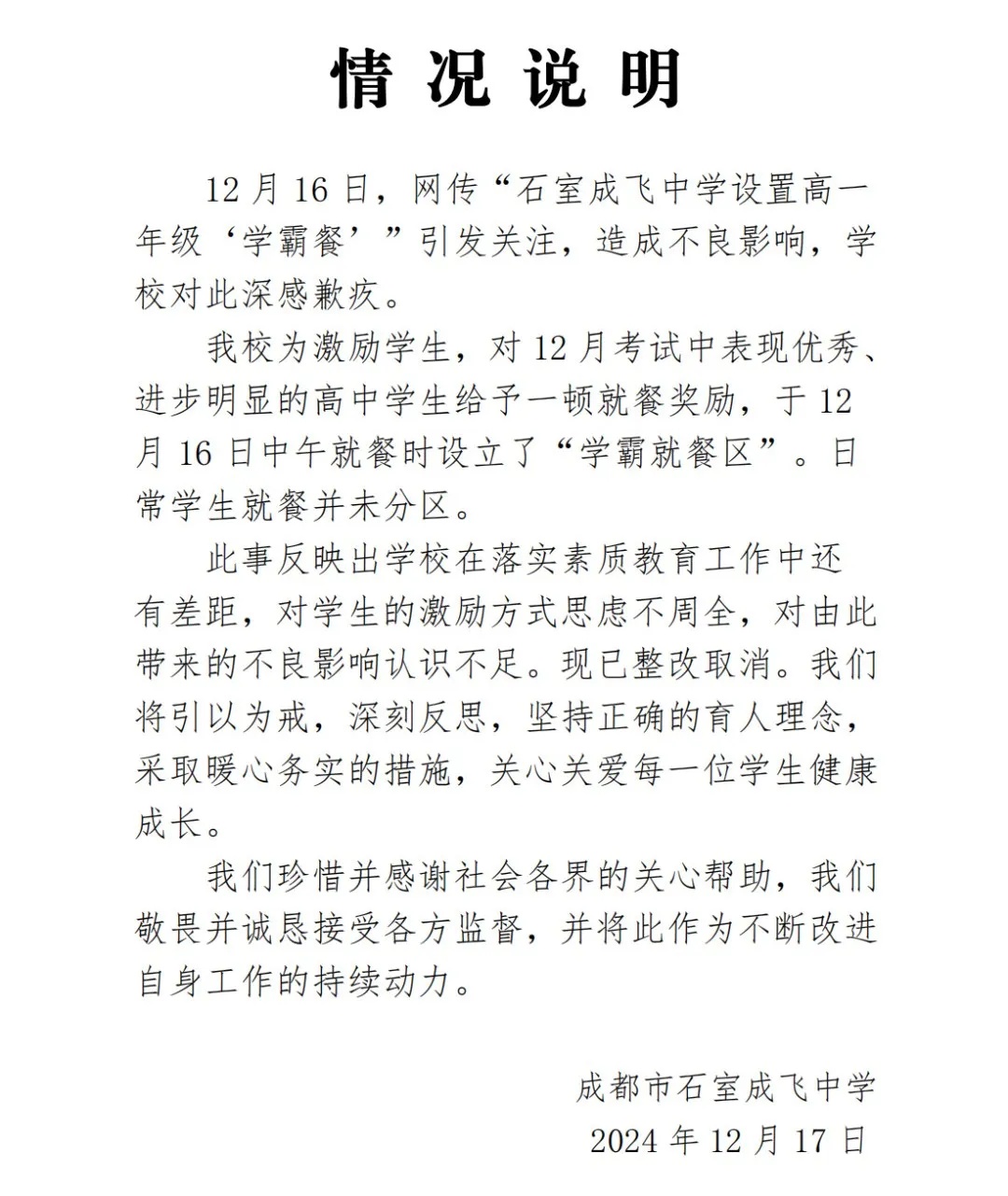学校食堂设立“学霸就餐区”?最新回应 学校食堂设立“学霸就餐区”?最新回应