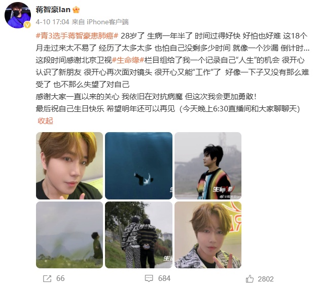 28岁男歌手确诊癌症晚期！
