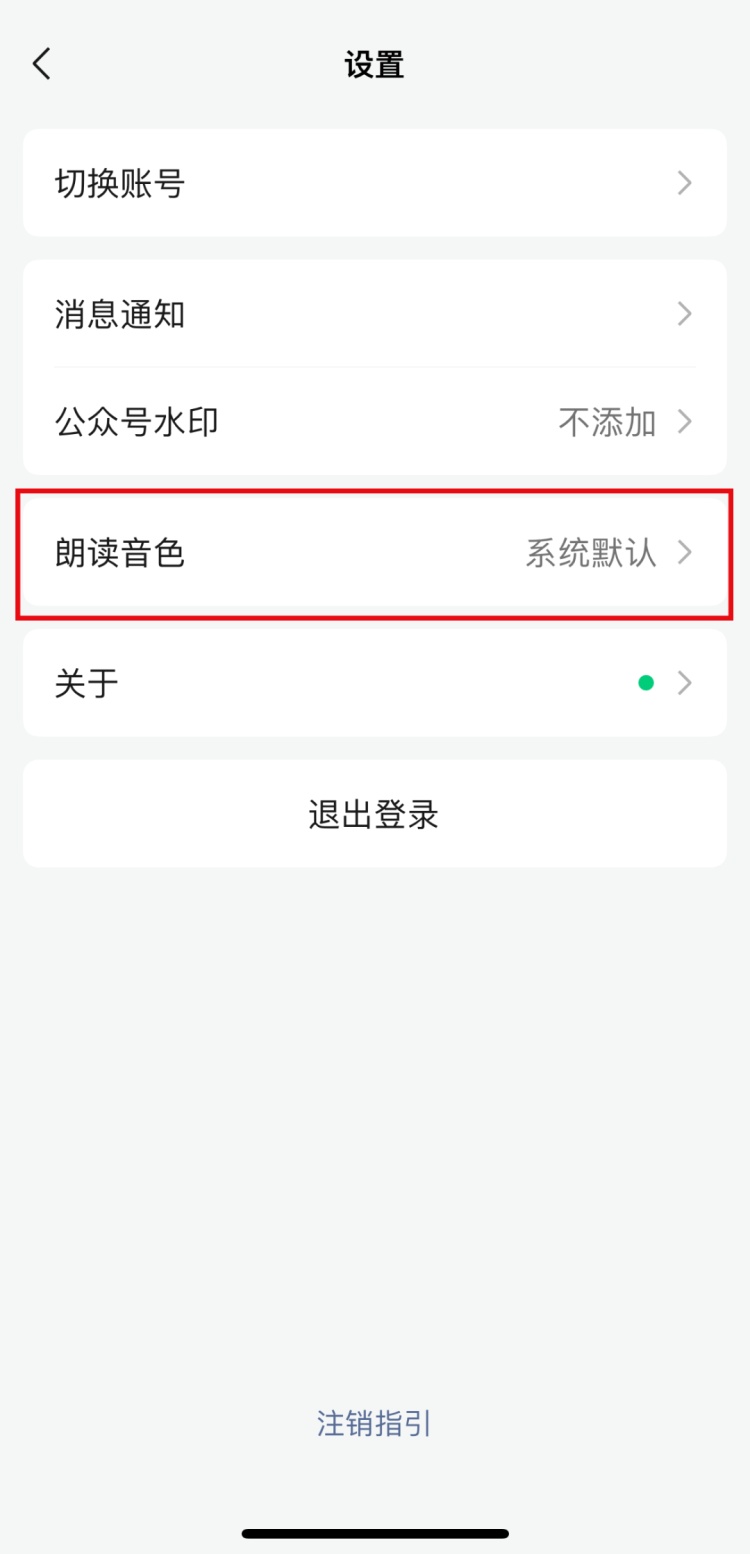 微信又双叒叕上新，这次有定制音色了