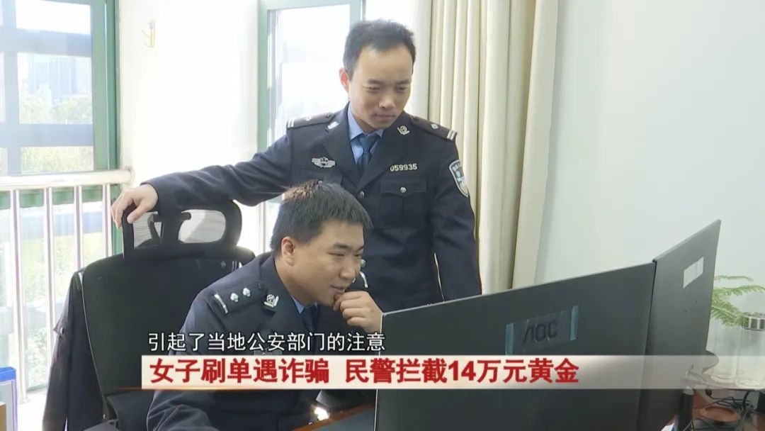 女子邮寄14万元黄金！民警紧急拦截