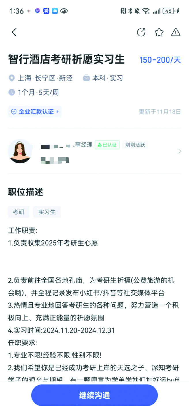 日薪200元招聘“考研祈愿师”？网友惊呼“太离谱”