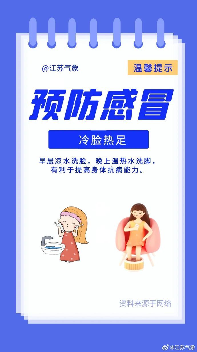 冷空气加码，气温持续低迷！感冒高发季该如何预防？