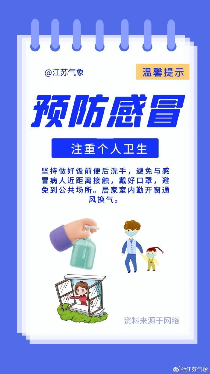 冷空气加码，气温持续低迷！感冒高发季该如何预防？