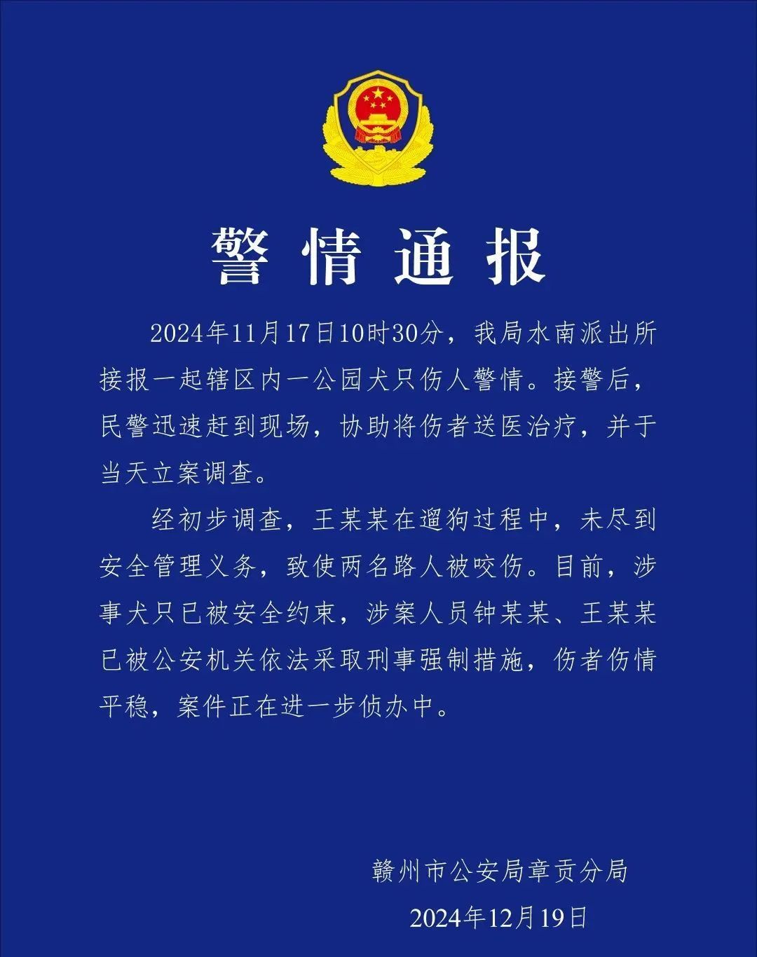 警方通报“江西赣州狗咬人事件”！