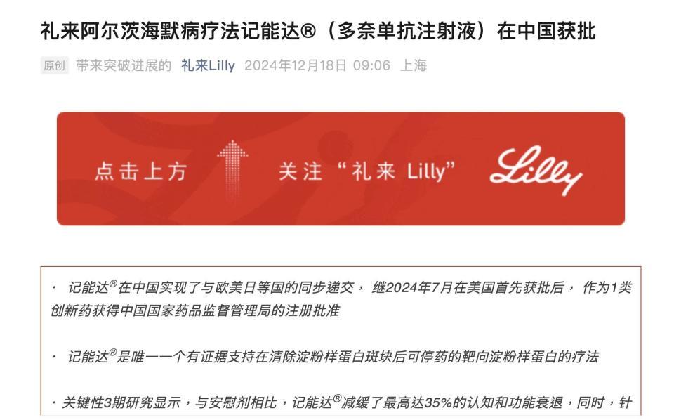 阿尔茨海默病又有新药获批！每月一针，限轻度痴呆；专家呼吁扩大早筛面