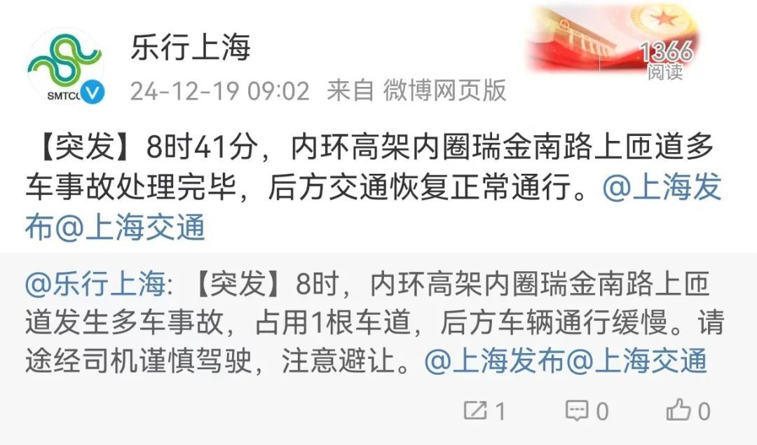 今晨突发！上海内环5车追尾，3车受损严重，2人送医