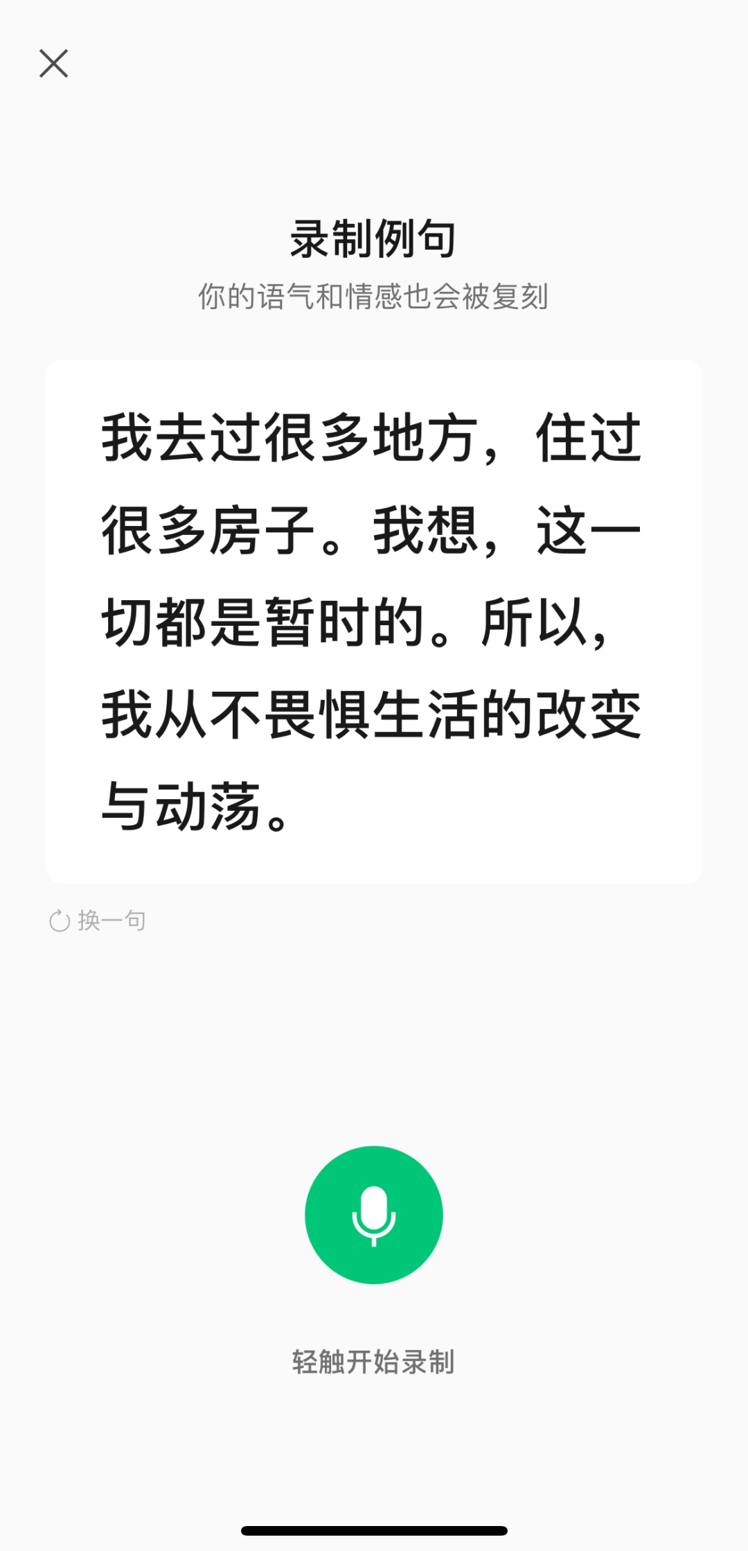 又上新了！微信“发声”
