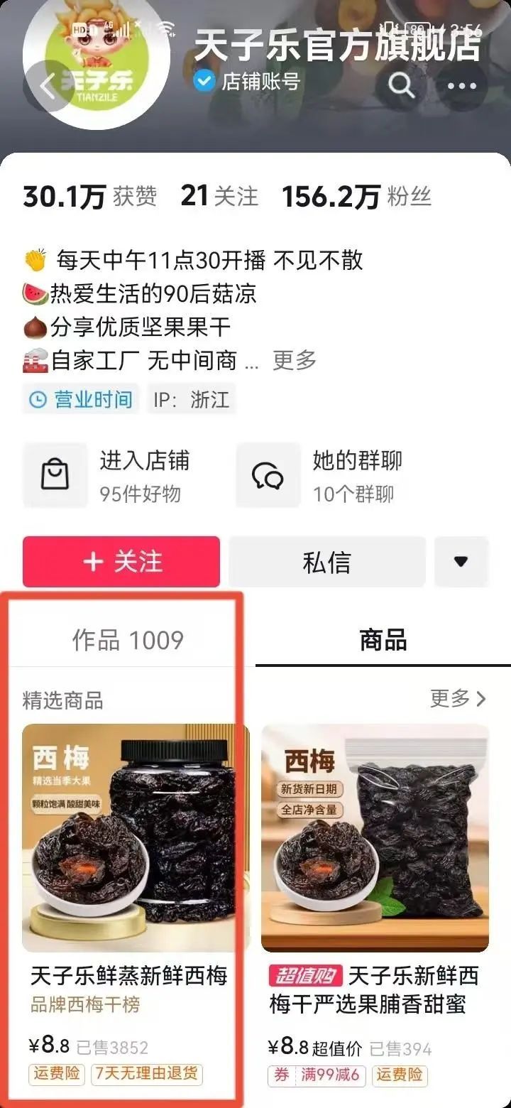 发霉的西梅洗洗就卖？五百万粉丝电商被曝光……