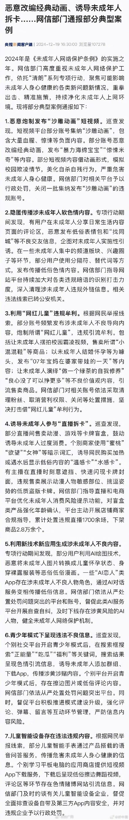 一批诱导未成年拆卡的直播间被处置