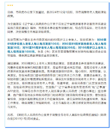辽宁一地给80岁以上老人发钱 辽宁一地给80岁以上老人发钱