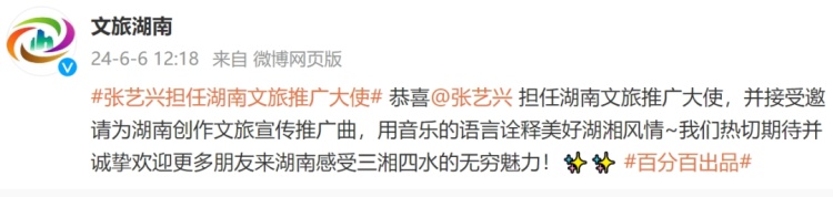 张家界文旅感谢张艺兴：两个“国际张”双向奔赴