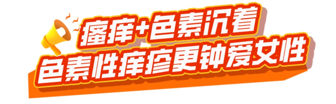 25岁女主播全身脱皮、奇痒不止，确诊了这个病！原因竟是……医生：很少见