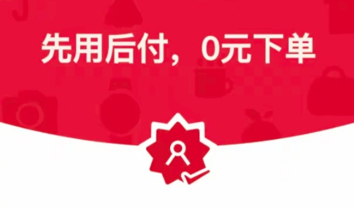 “先用后付”有风险！消委会支招......