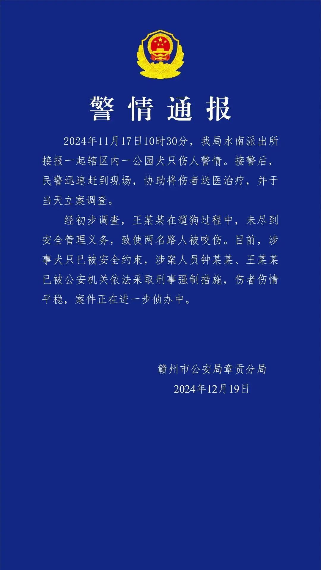 江西警方通报“4条大型犬撕咬母女”