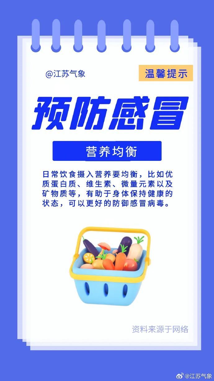 冷空气加码，气温持续低迷！感冒高发季该如何预防？