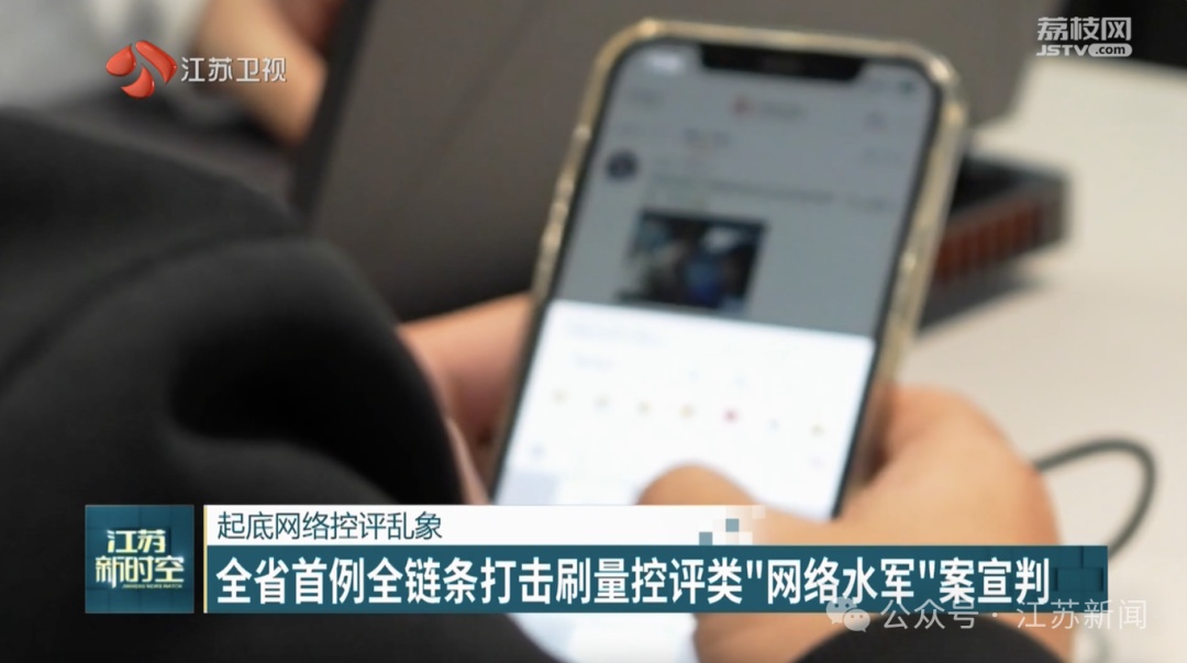 获利4200余万元！7名“网络水军”被严惩