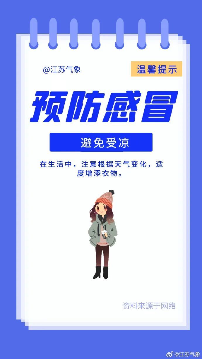 冷空气加码，气温持续低迷！感冒高发季该如何预防？