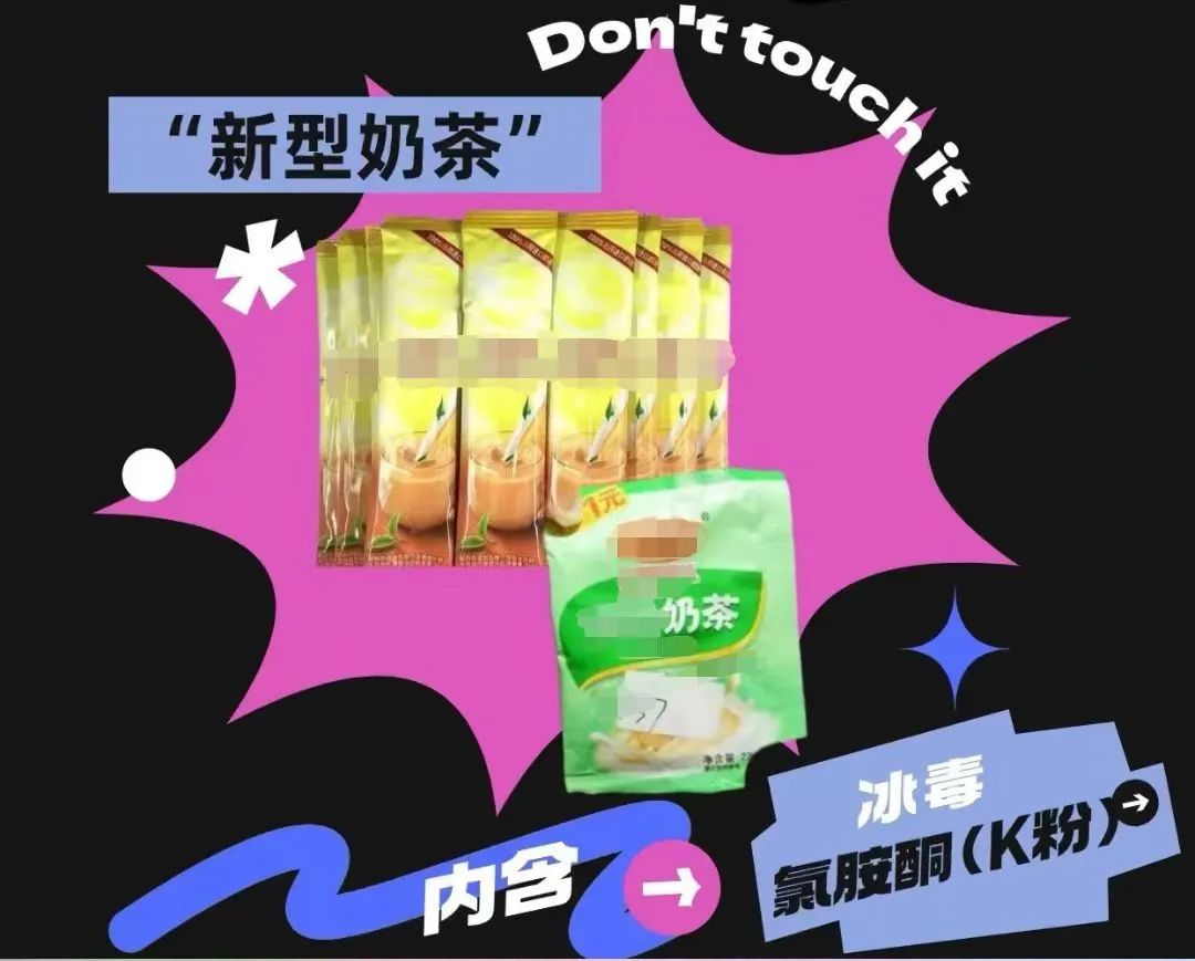 识别“隐形杀手”——披着食品外衣的新型毒品