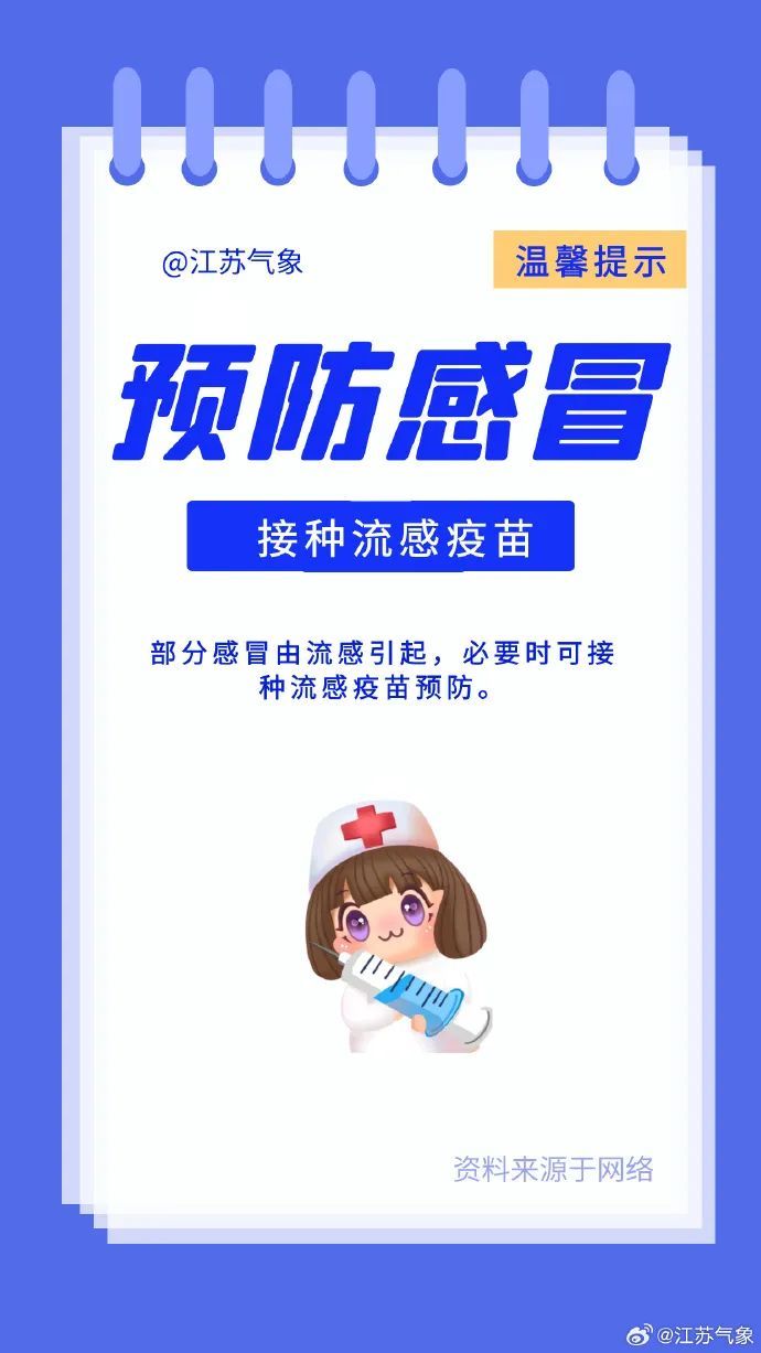 冷空气加码，气温持续低迷！感冒高发季该如何预防？
