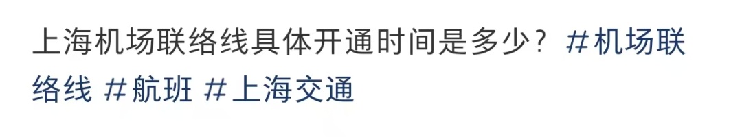 上海人盼了好久！全程仅40分钟，首乘体验→